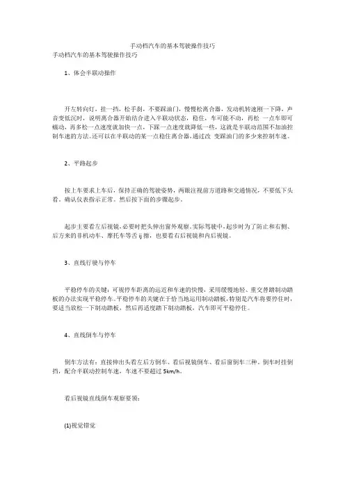 手动档汽车的基本驾驶操作技巧