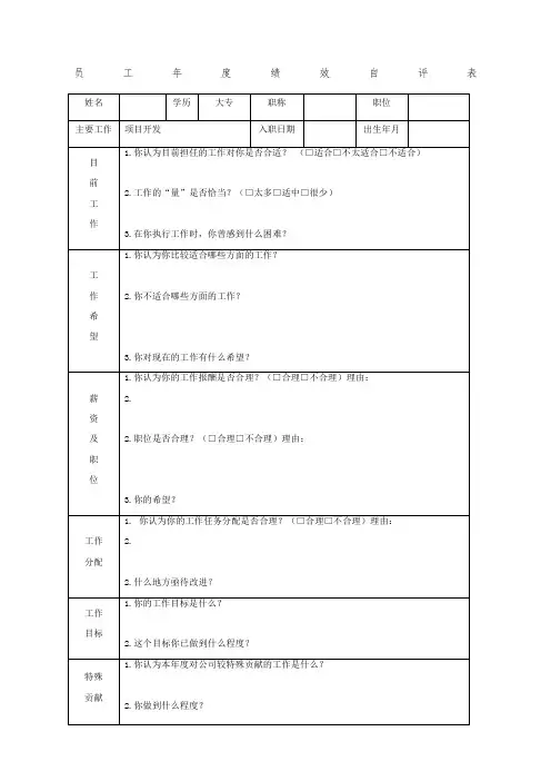 员工年度绩效自评表
