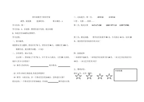 人教版四数下第一单元导学案