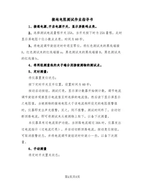 接地电阻测试作业指导书(二篇)
