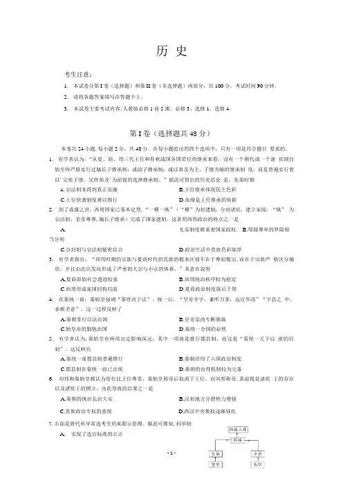 河南省新乡市2019-2020学年高二4月月考历史试卷 Word版含答案 