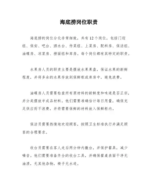 海底捞岗位职责