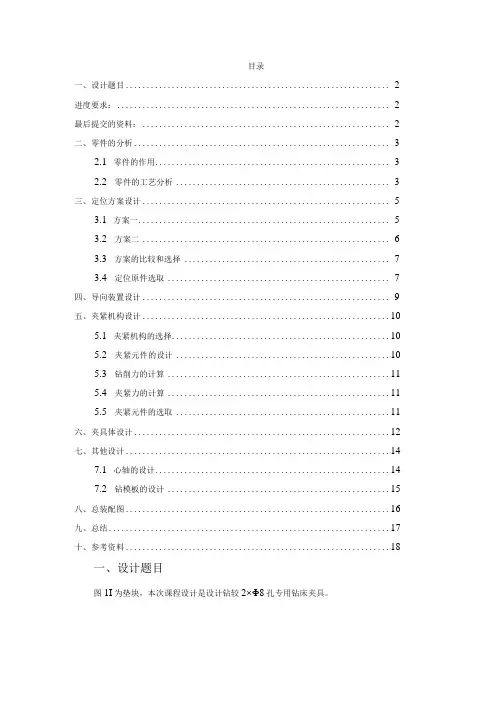 机械制造装备课程设计-垫块钻2-φ8孔夹具设计