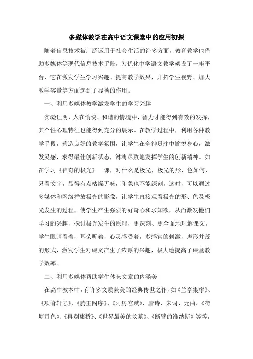 多媒体教学在高中语文课堂中应用论文