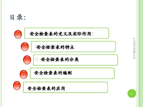安全检查表编制方式课件