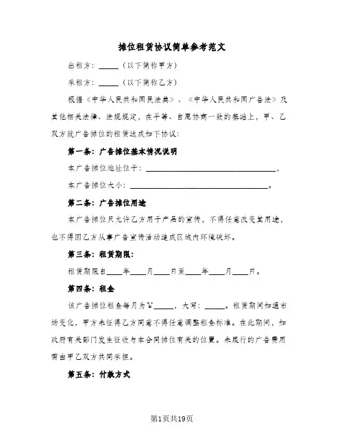 摊位租赁协议简单参考范文(五篇)