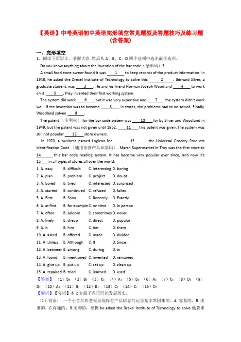 【英语】中考英语初中英语完形填空常见题型及答题技巧及练习题(含答案)