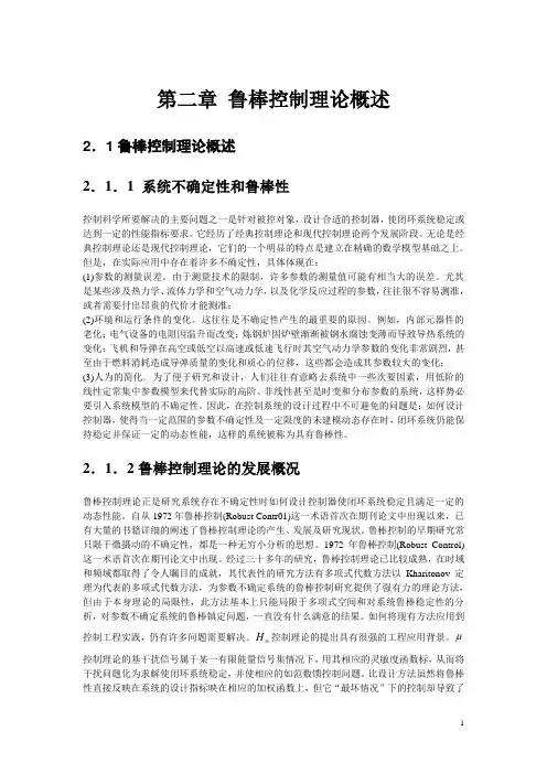 第二章 鲁棒控制理论概述.