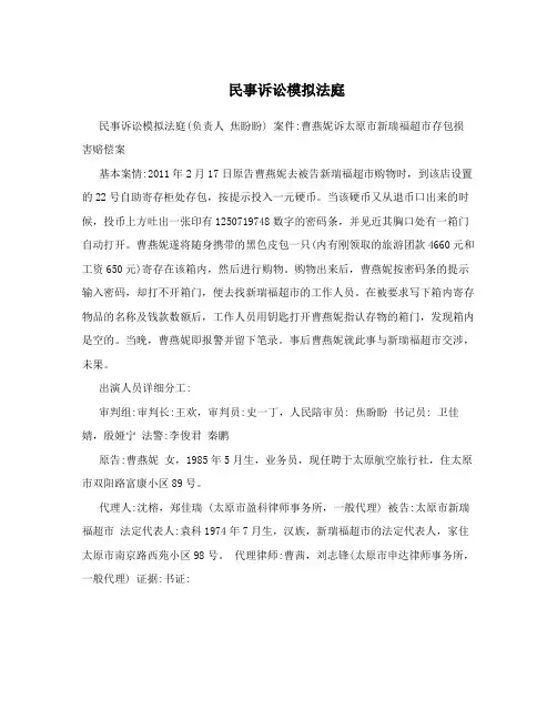 民事诉讼模拟法庭