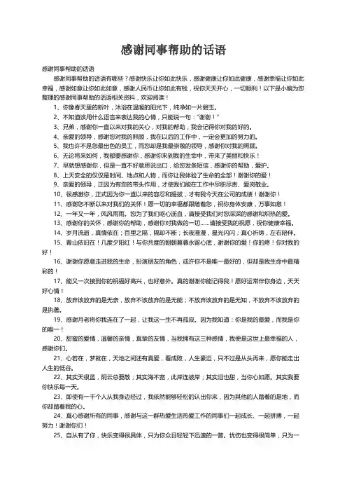 感谢同事帮助的话语