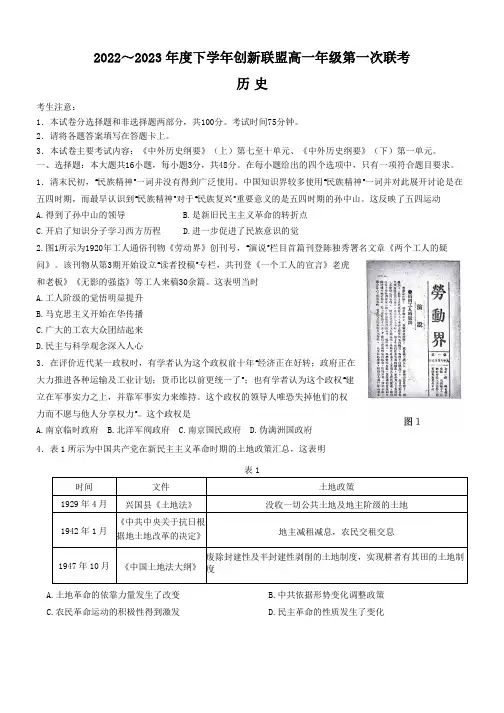 2022-2023学年河南省创新联盟高一下学期第一次联考历史试卷含答案