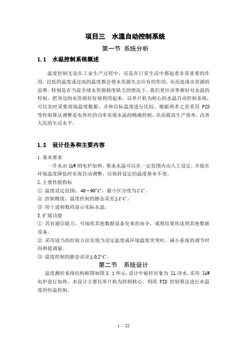 模块三水温自动控制标准系统