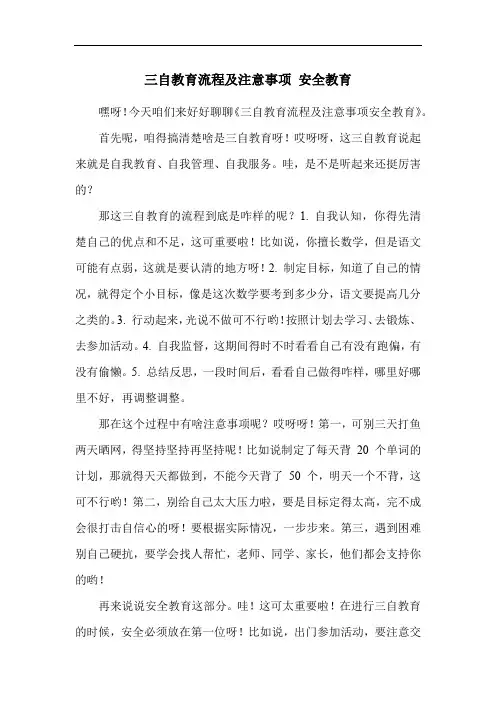 三自教育流程及注意事项 安全教育