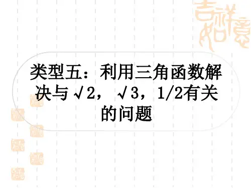 中考数学压轴题重难点突破十 几何图形综合题 类型五利用三角函数解决与√2 ,√3,二分之一有关的问题