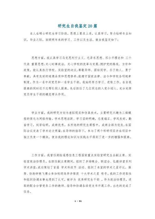 研究生自我鉴定20篇