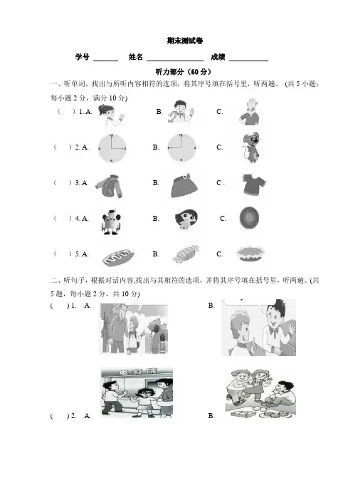 2020-2021学年译林版(三起)三年级英语上册期末测试卷含听力材料