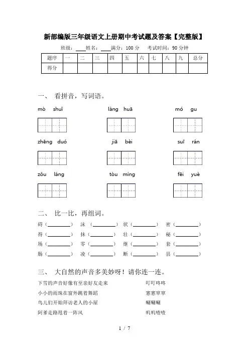 新部编版三年级语文上册期中考试题及答案【完整版】