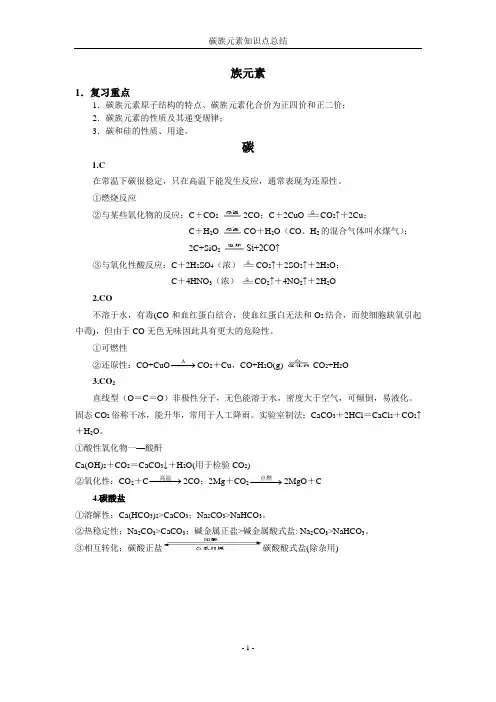 碳族元素知识点总结