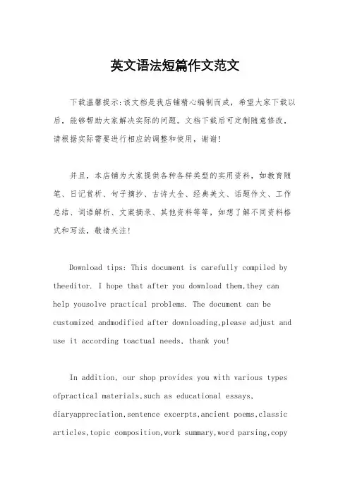 英文语法短篇作文范文