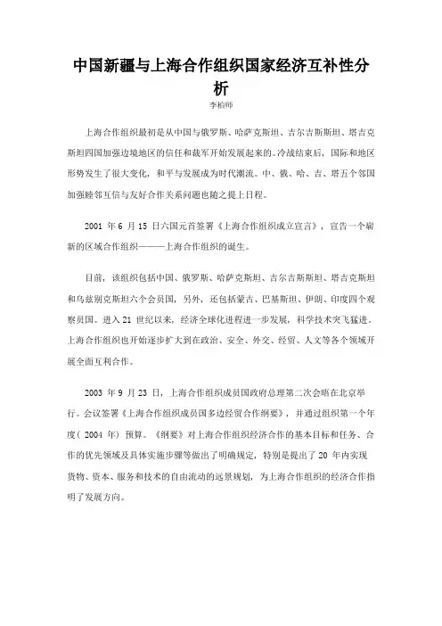 中国新疆与上海合作组织国家经济互补性分析