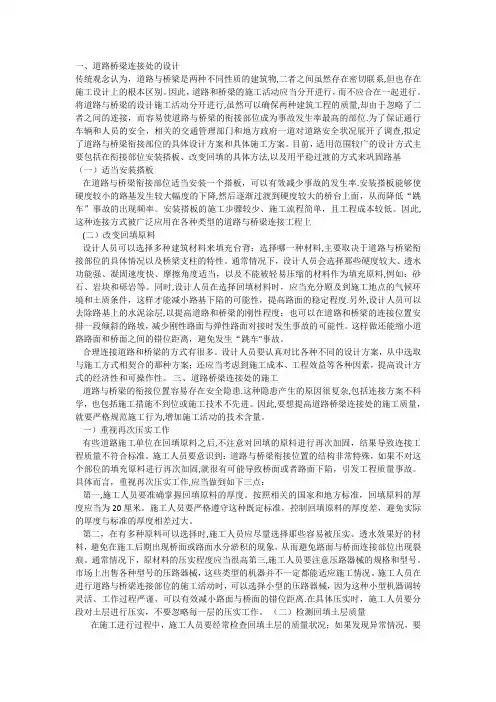 道路与桥梁连接