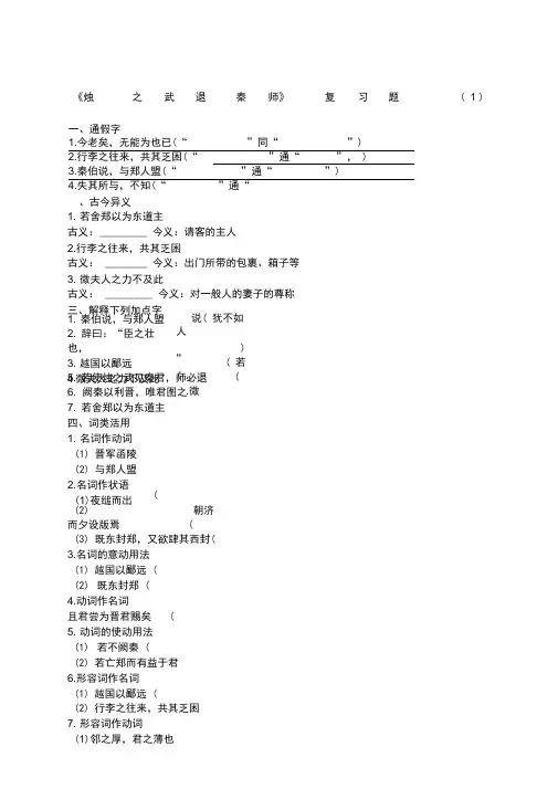 烛之武退秦师练习题答案