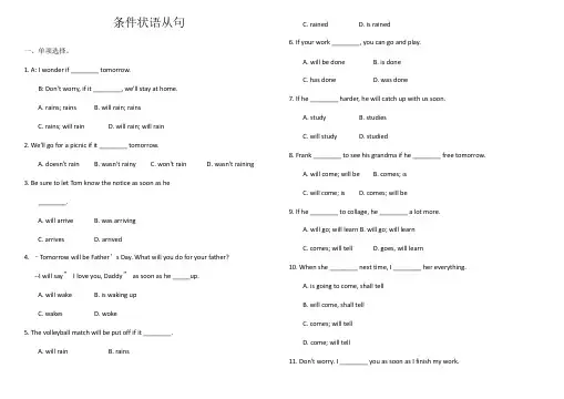 中考英语之条件状语从句专题汇编(含答案)