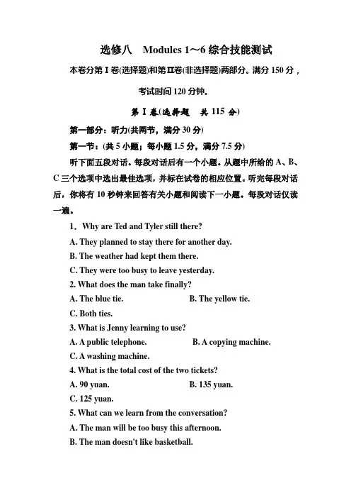 高三英语(外研版)总复习：选修8 Modules 1～6综合技能测试