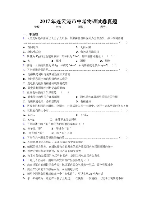 2017年连云港市中考物理试卷真题