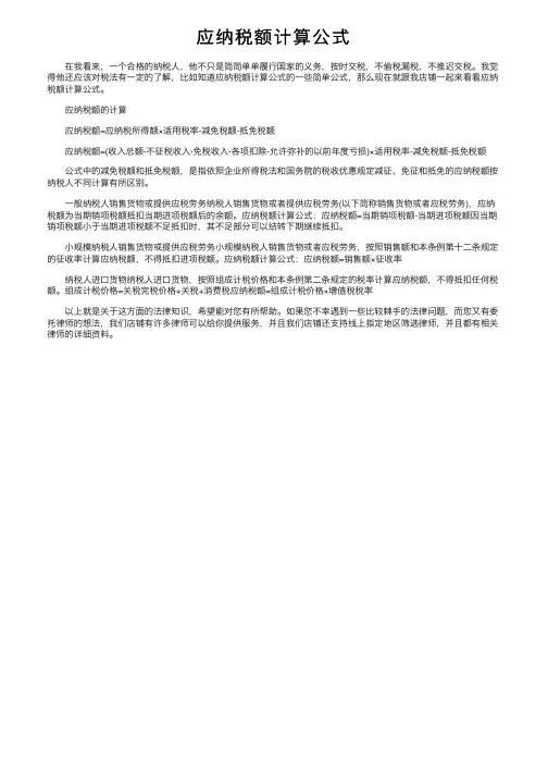 应纳税额计算公式