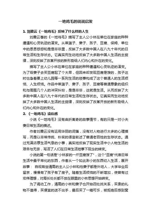 一地鸡毛的说说启发