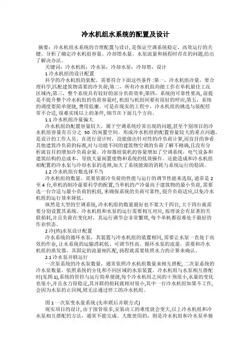 冷水机组水系统的配置及设计