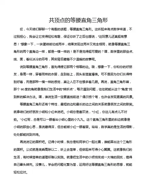 共顶点的等腰直角三角形