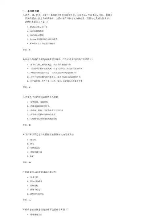 老年护理学复习资料