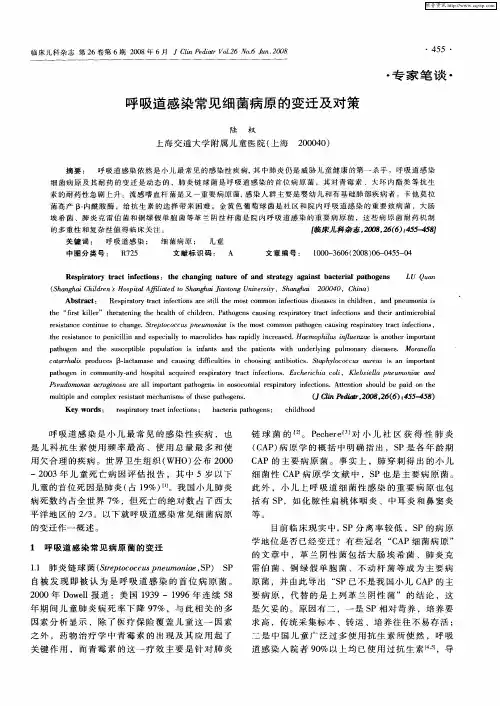 呼吸道感染常见细菌病原的变迁及对策