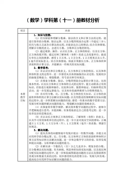 苏教版六年级数学上册全册分析