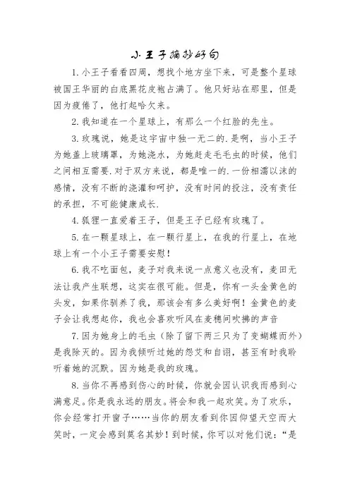 小王子摘抄好句