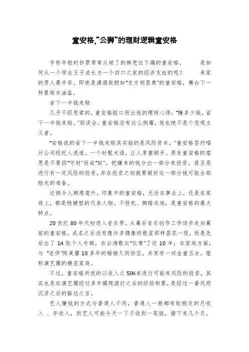 童安格,“公狮”的理财逻辑童安格