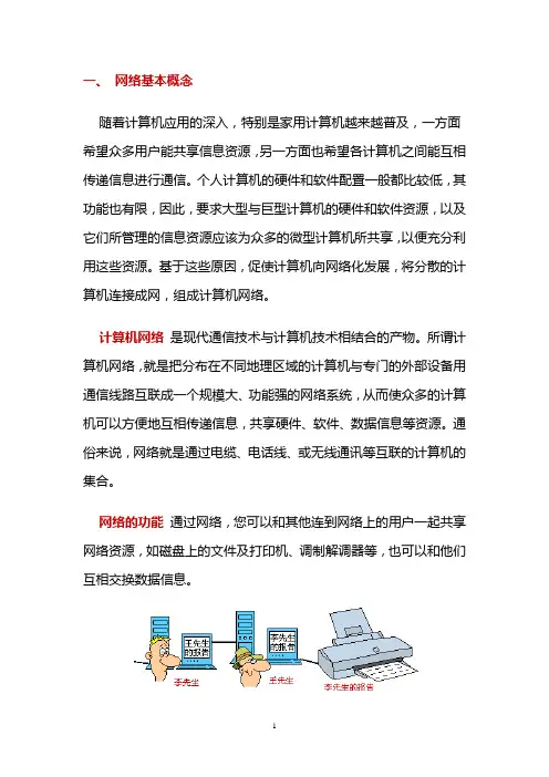 常见的几种上网方式及其设备