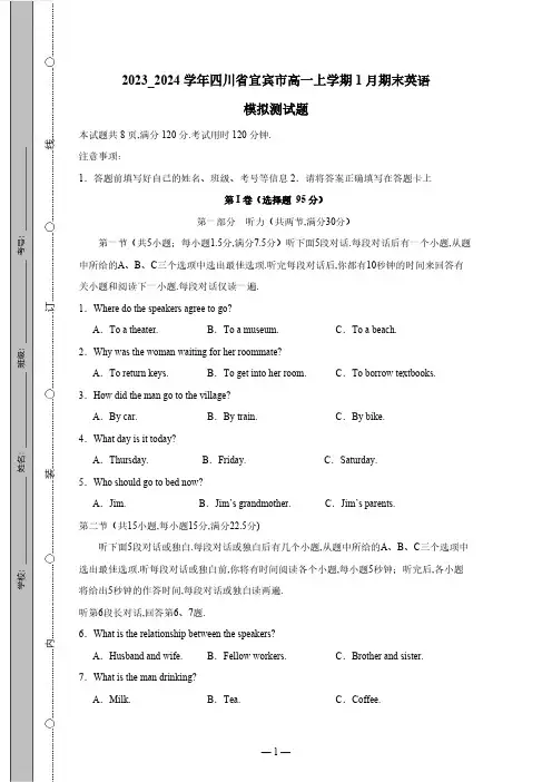 2023_2024学年四川省宜宾市高一上学期1月期末英语质量检测模拟测试卷(有答案)