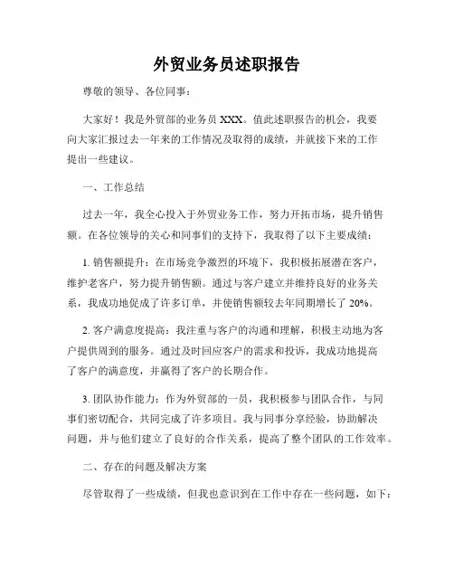 外贸业务员述职报告