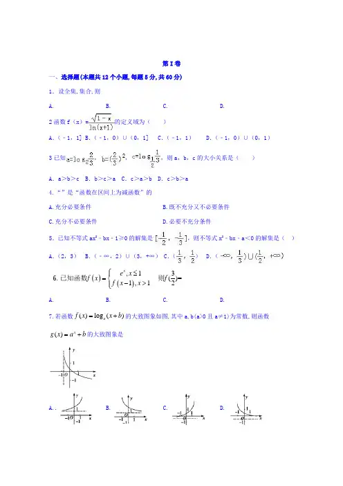山东省东营市垦利县第一中学2016-2017学年高二下学期第三次月考数学(文)试题