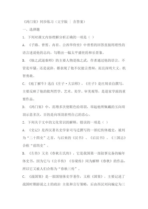 《鸿门宴》同步练习(含答案)