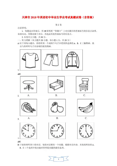 【真题】天津市2019年中考英语真题试题(含答案)