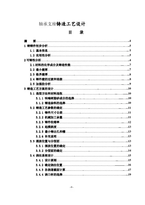 轴承支座铸造工艺设计 (全套图纸)
