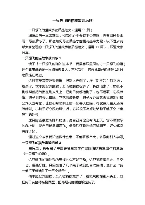一只想飞的猫故事读后感