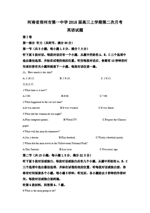 河南省郑州市第一中学2018届高三上学期第二次月考英语试题Word版含解析