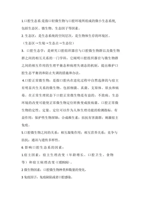 口腔总结