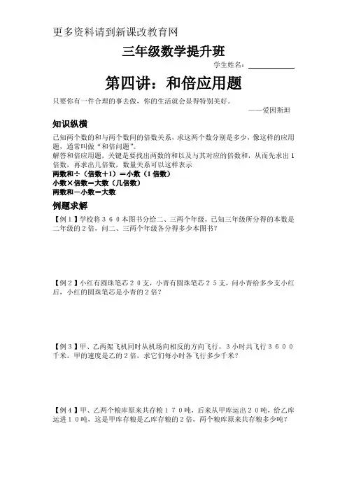 三年级奥数第四讲__和倍应用题