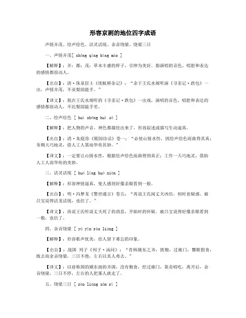 形容京剧的地位四字成语